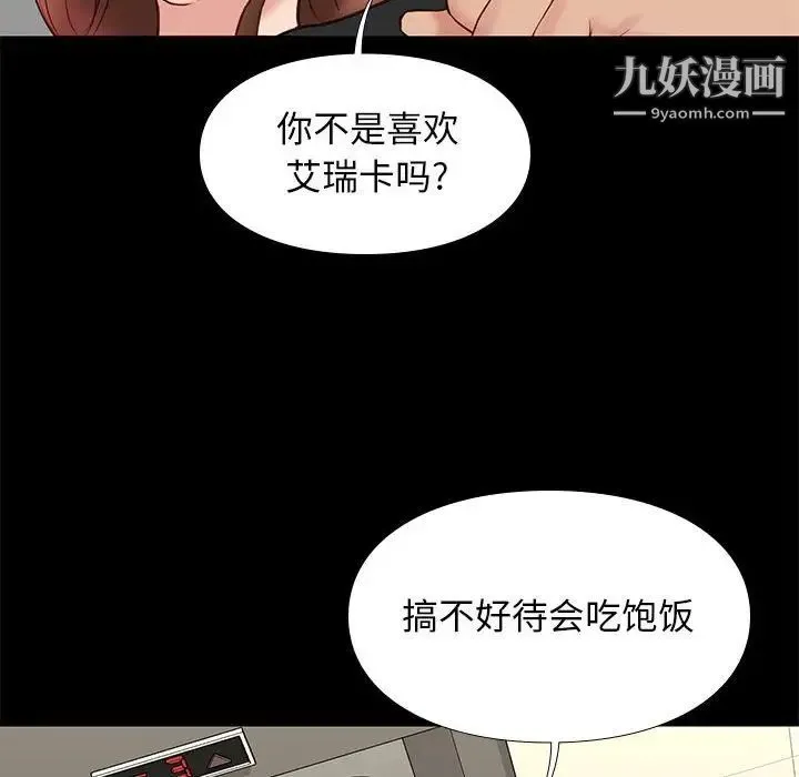 邂逅 第19话 第122页