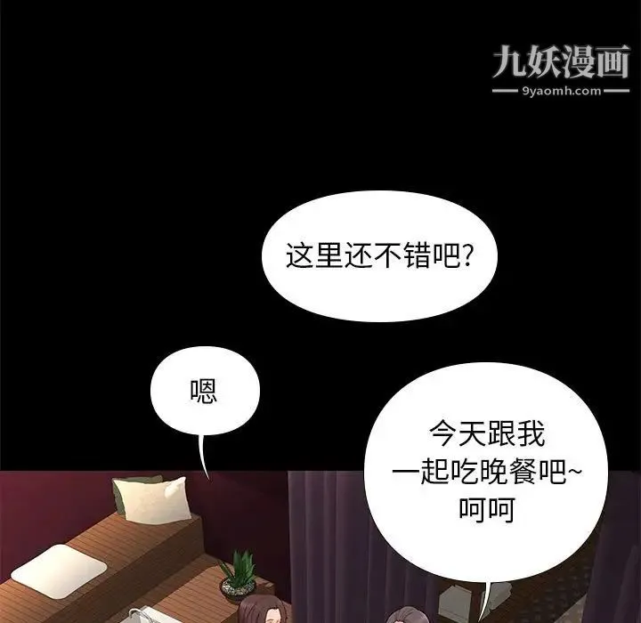 邂逅 第19话 第83页