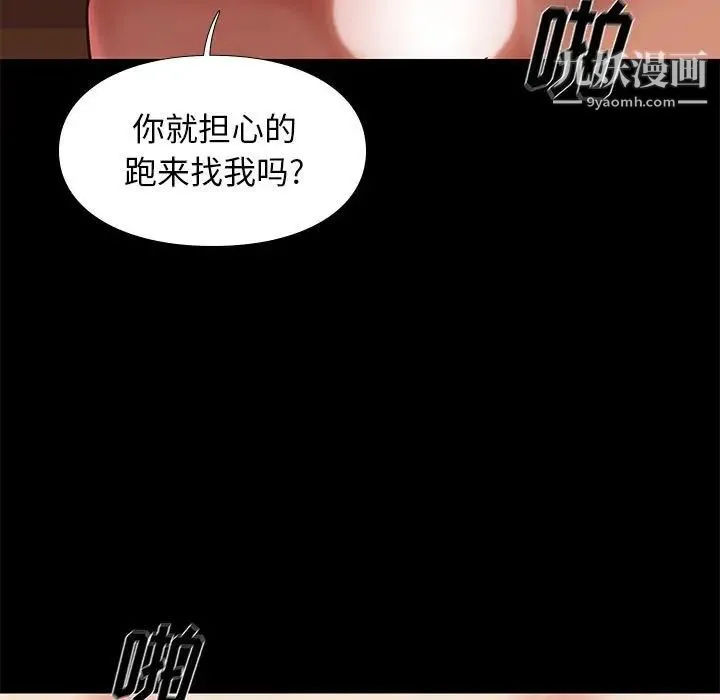 邂逅 第19话 第13页