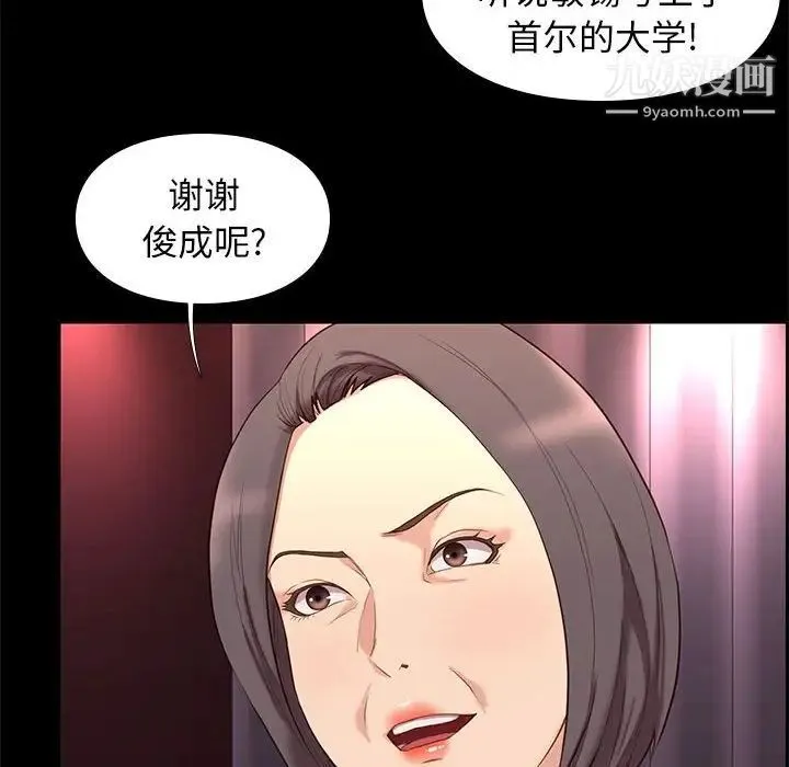 邂逅 第19话 第90页