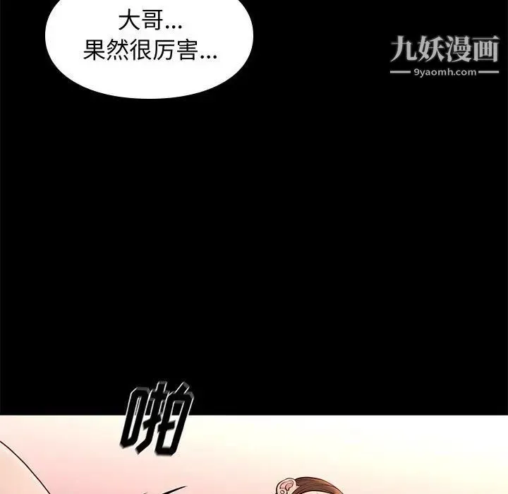 邂逅 第19话 第48页