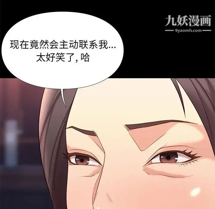 邂逅 第19话 第103页