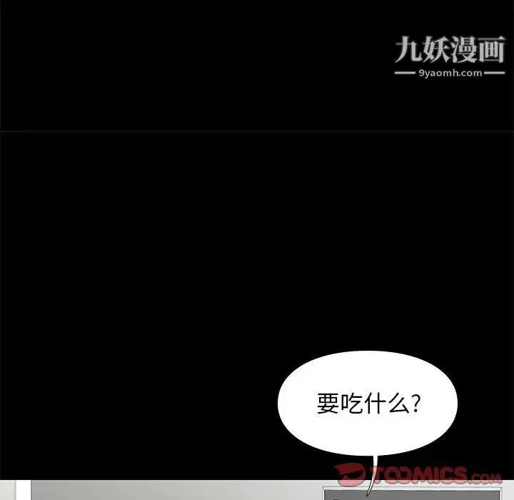 邂逅 第19话 第117页