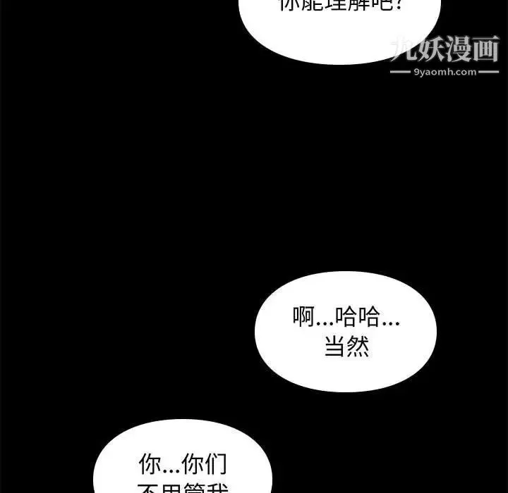 邂逅 第19话 第30页