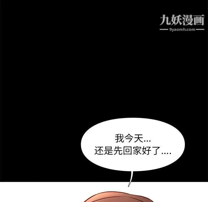 邂逅 第21话 第101页