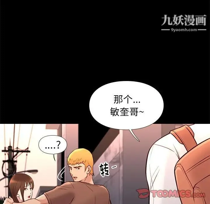 邂逅 第21话 第99页