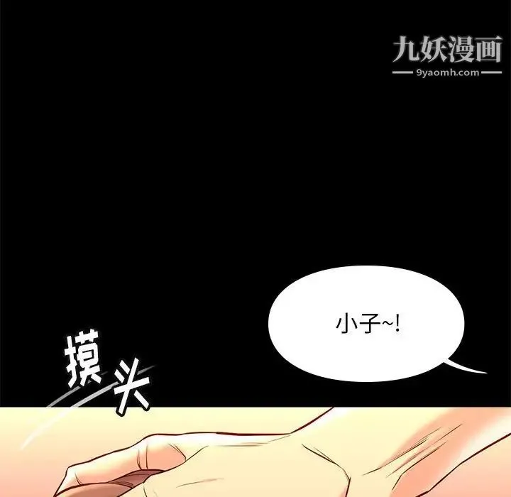 邂逅 第21话 第43页
