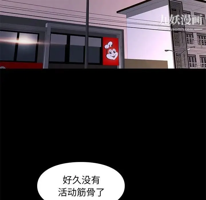 邂逅 第21话 第24页