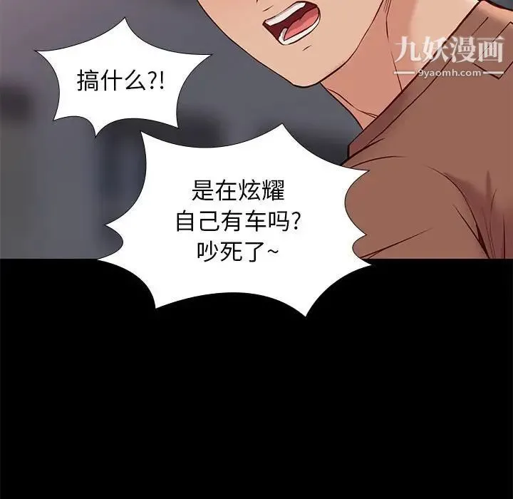邂逅 第21话 第61页
