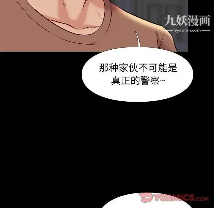 邂逅 第21话 第33页