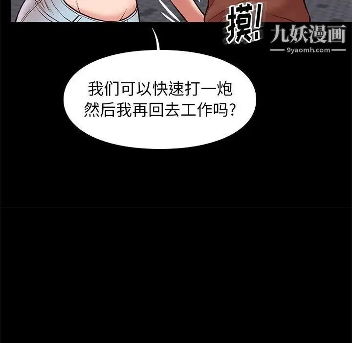 邂逅 第21话 第78页