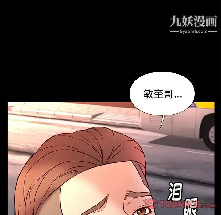 邂逅 第21话 第51页