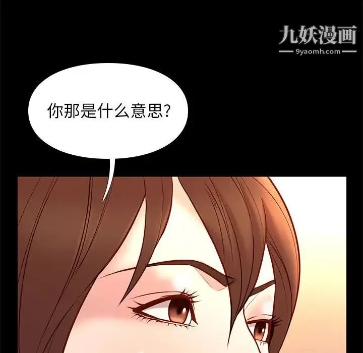 邂逅 第21话 第86页