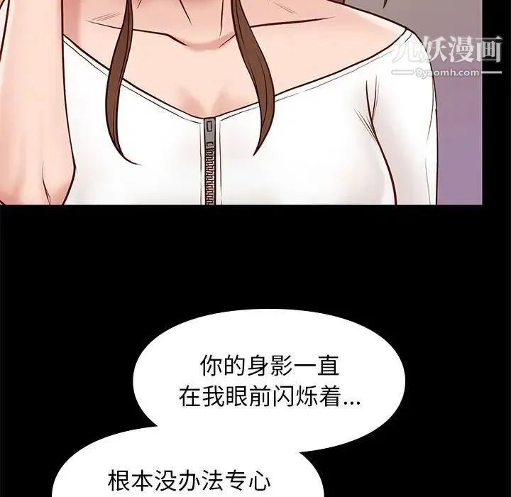 邂逅 第21话 第76页