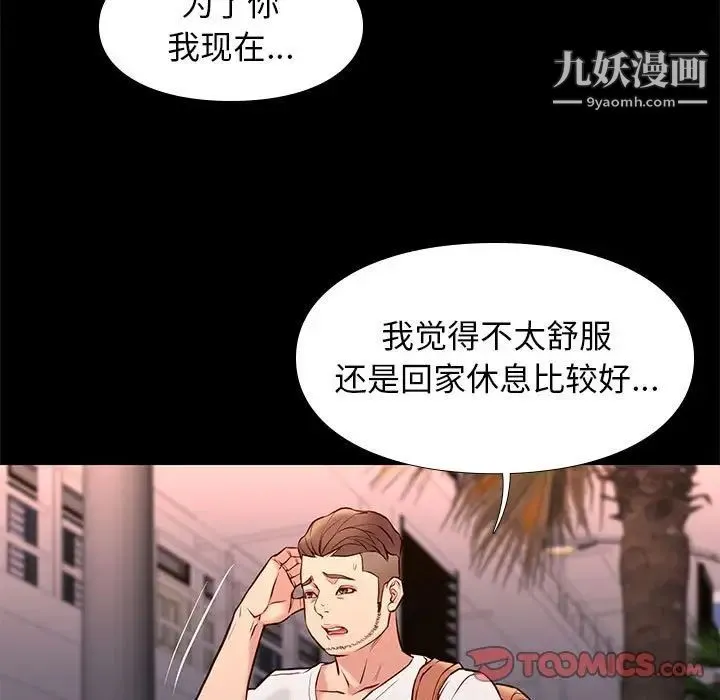 邂逅 第21话 第105页