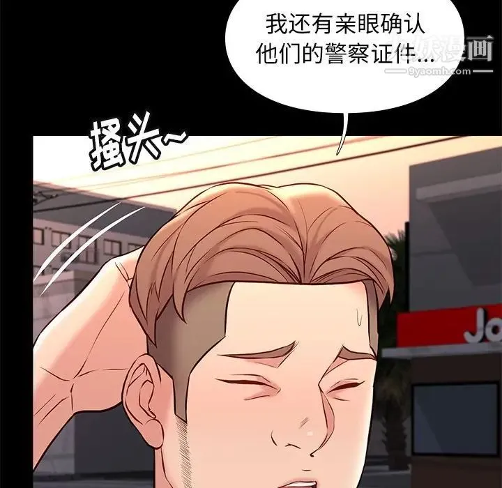 邂逅 第21话 第34页