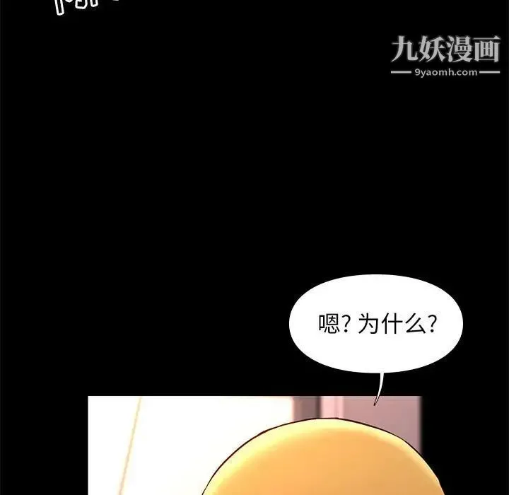 邂逅 第21话 第103页
