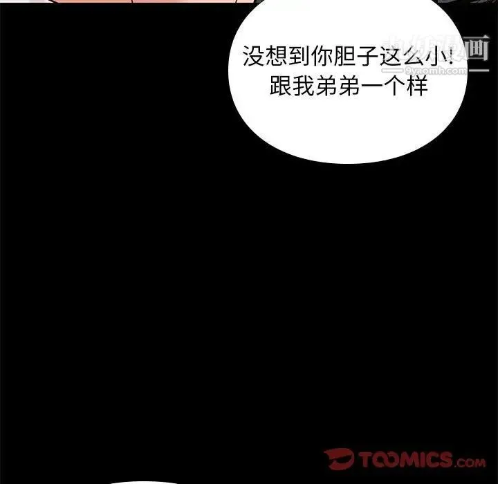 邂逅 第21话 第45页