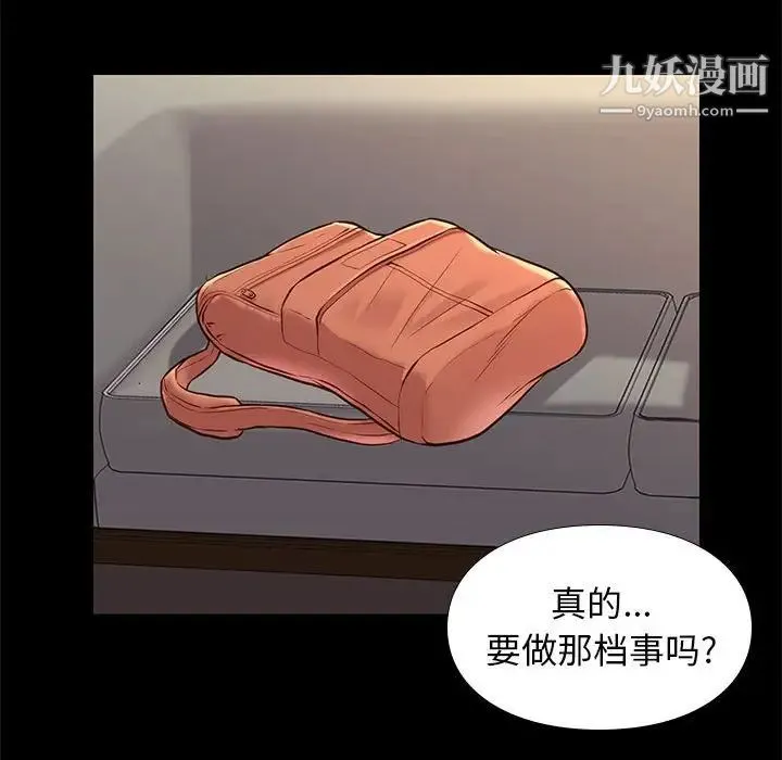 邂逅 第21话 第118页