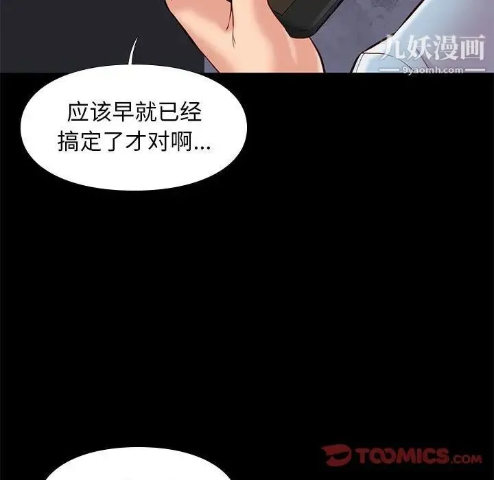 邂逅 第21话 第9页