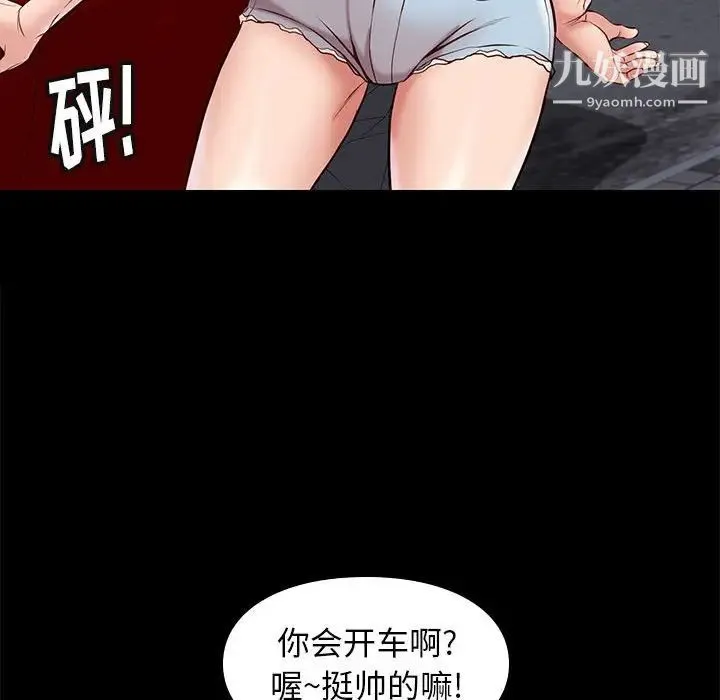 邂逅 第21话 第67页