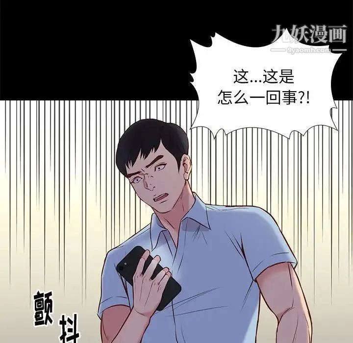 邂逅 第21话 第18页