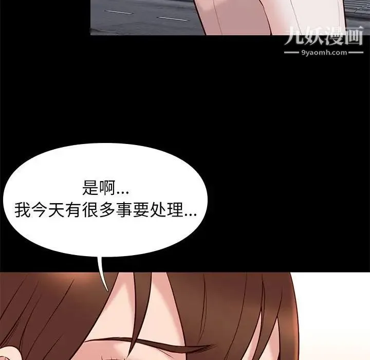 邂逅 第21话 第73页