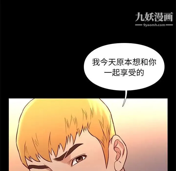 邂逅 第21话 第114页