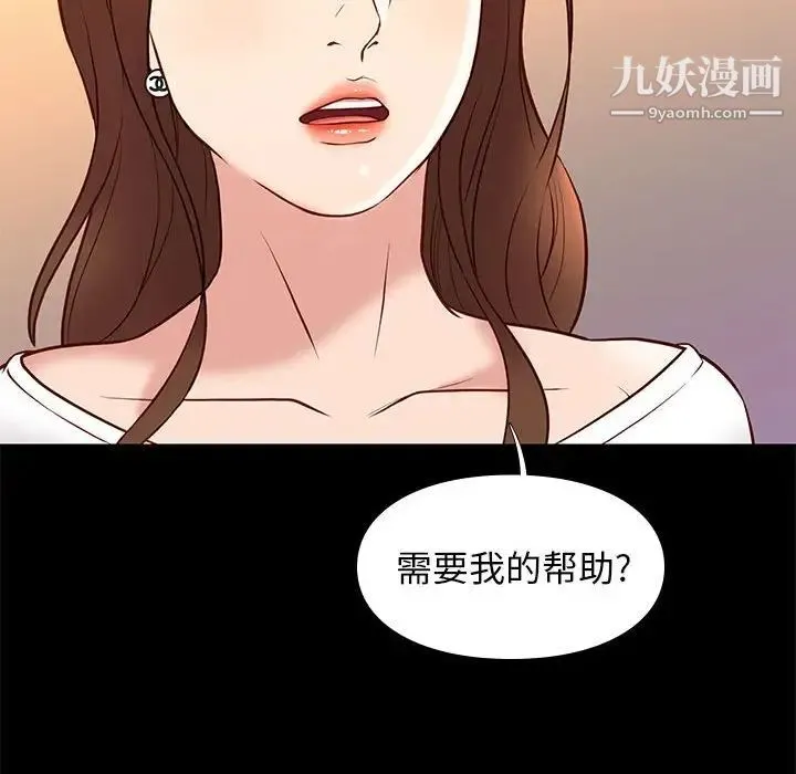 邂逅 第21话 第85页