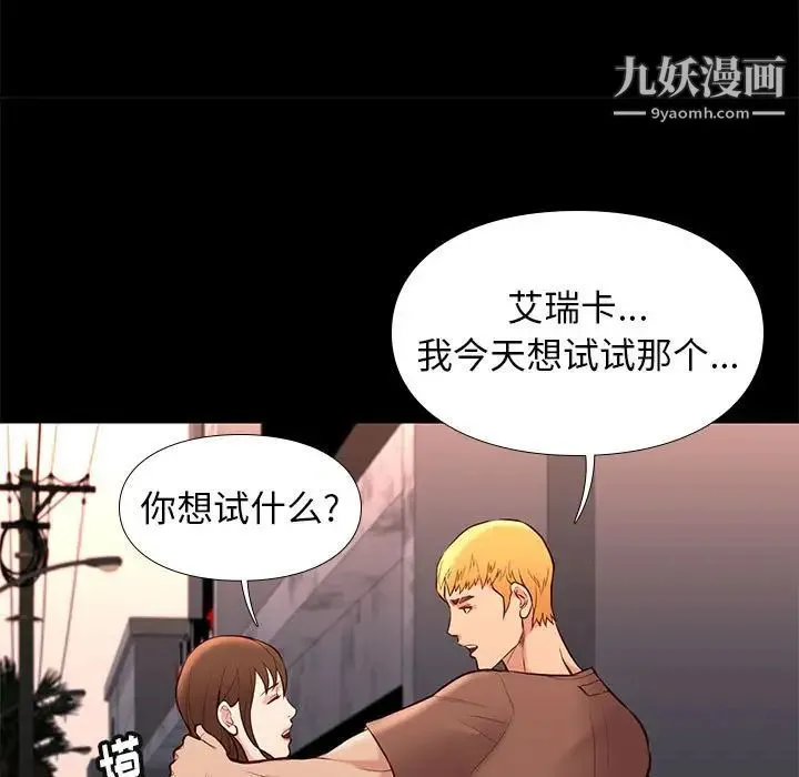 邂逅 第21话 第97页