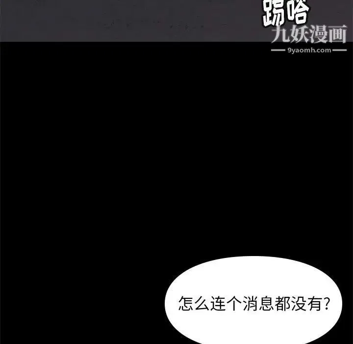 邂逅 第21话 第7页