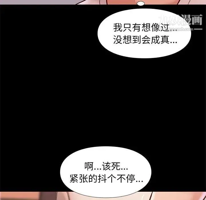 邂逅 第21话 第122页