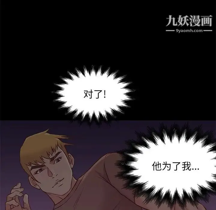 邂逅 第21话 第48页