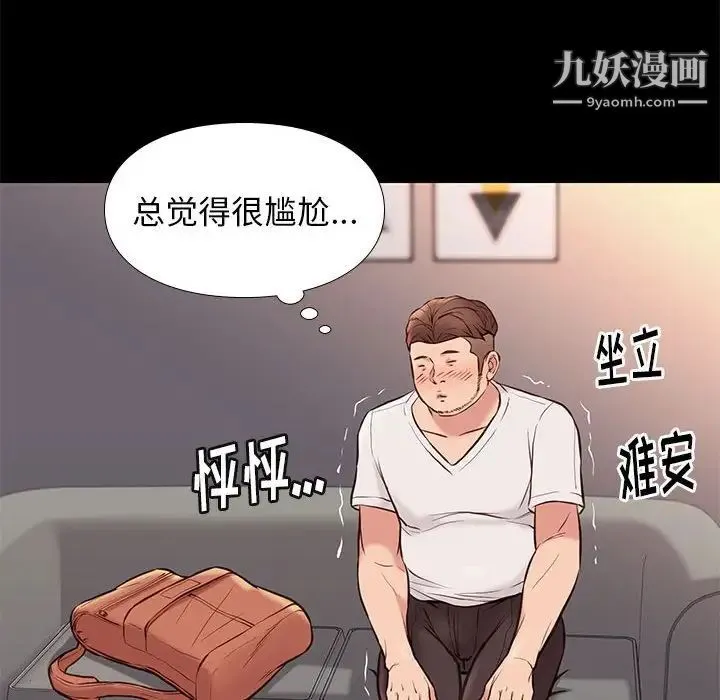 邂逅 第21话 第119页