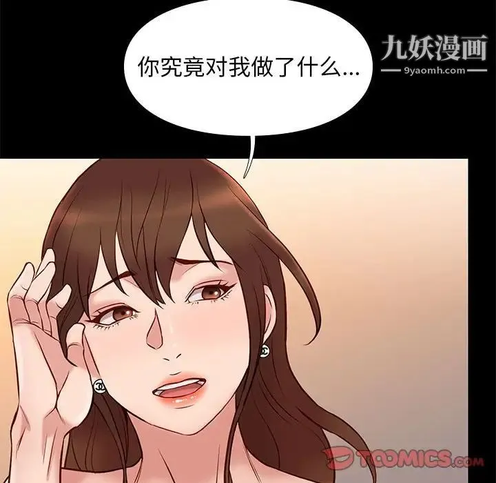 邂逅 第21话 第75页