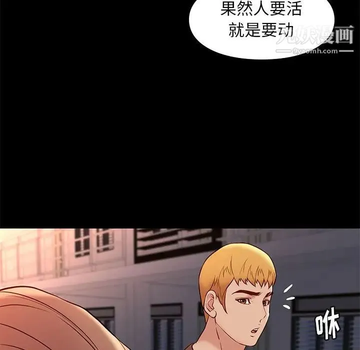 邂逅 第21话 第26页