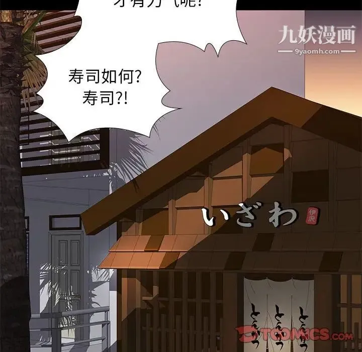 邂逅 第21话 第93页