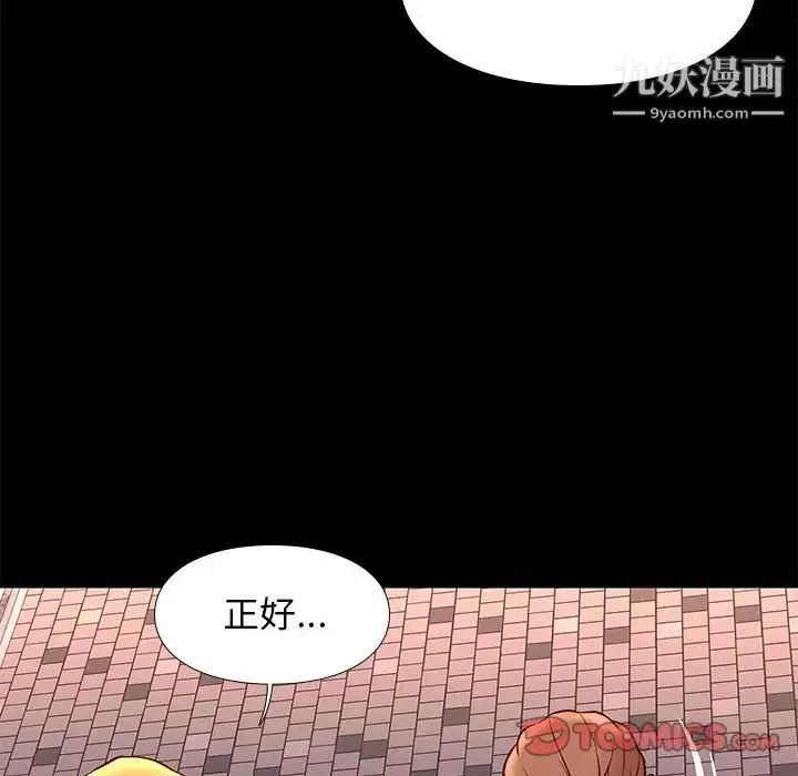 邂逅 第21话 第81页