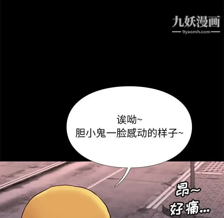 邂逅 第21话 第53页