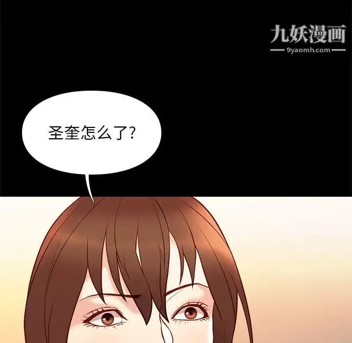 邂逅 第21话 第84页