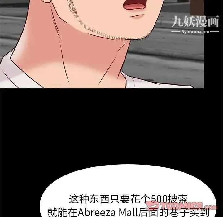 邂逅 第21话 第39页