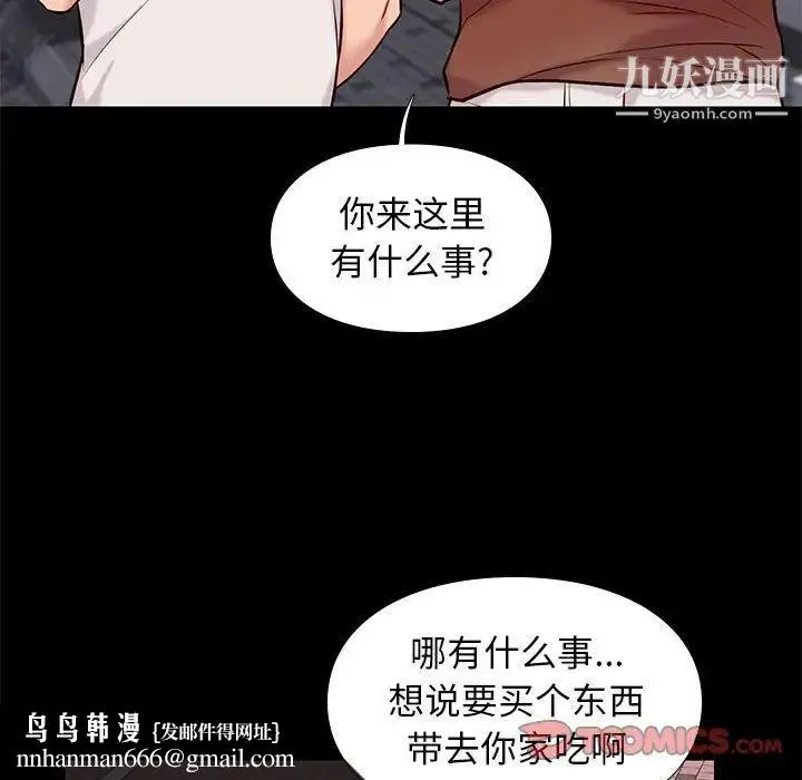 邂逅 第21话 第69页