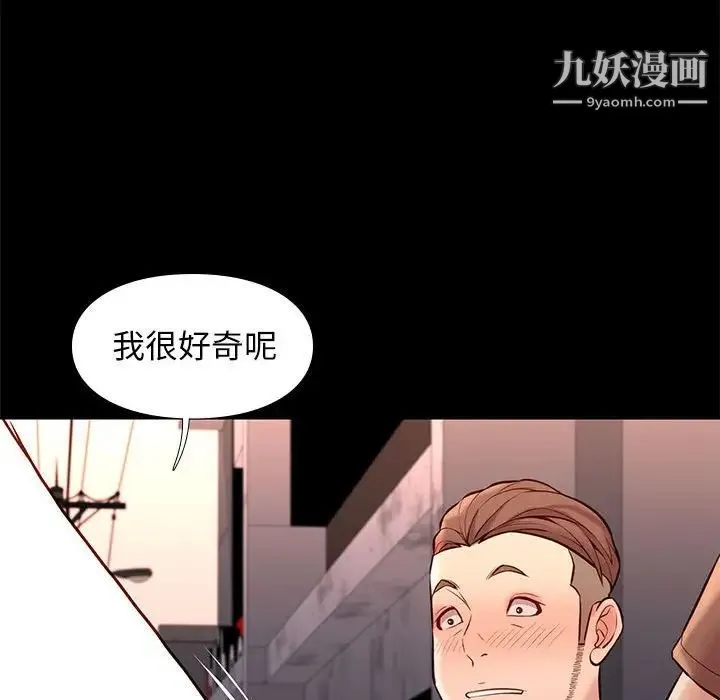 邂逅 第21话 第88页