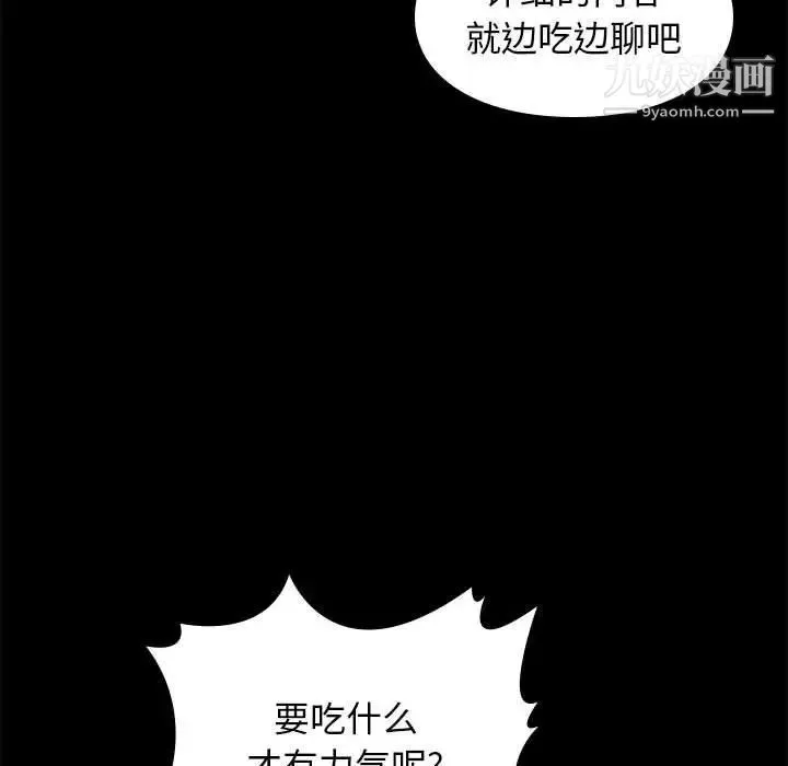 邂逅 第21话 第92页