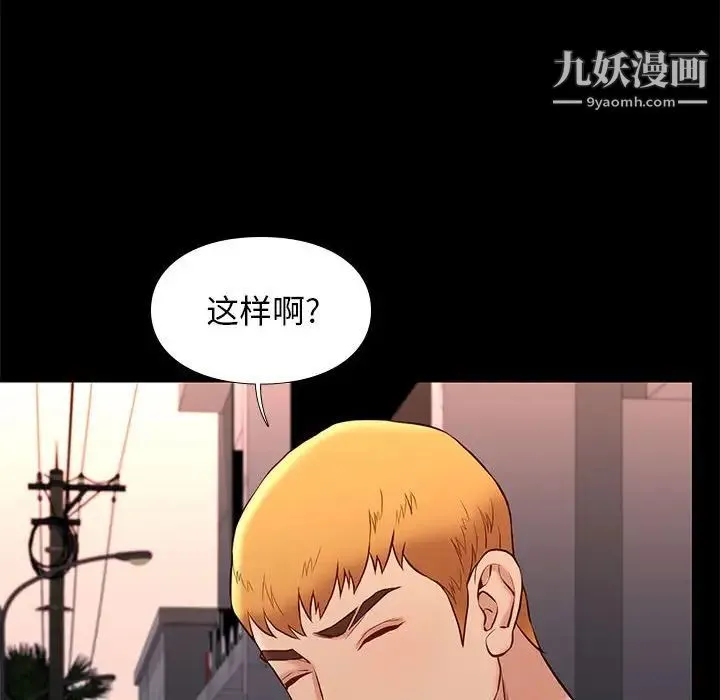 邂逅 第21话 第79页