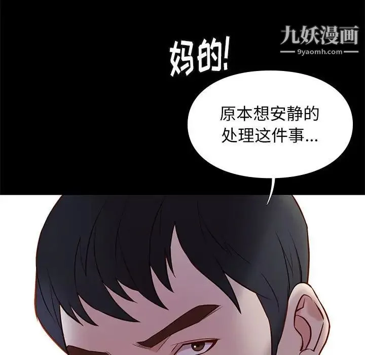 邂逅 第21话 第20页