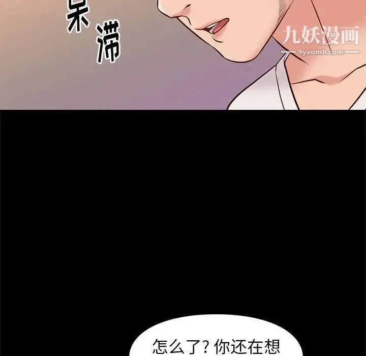 邂逅 第21话 第29页