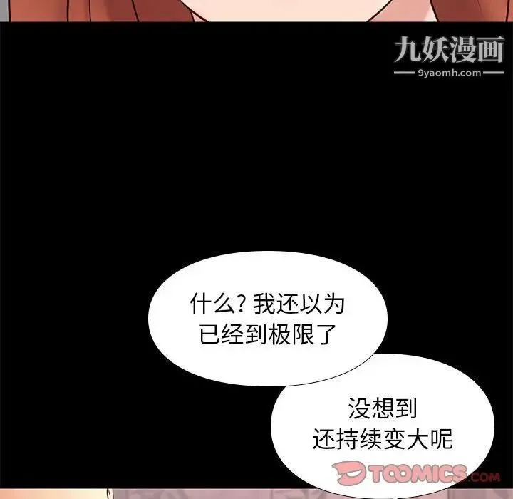 邂逅 第17话 第51页