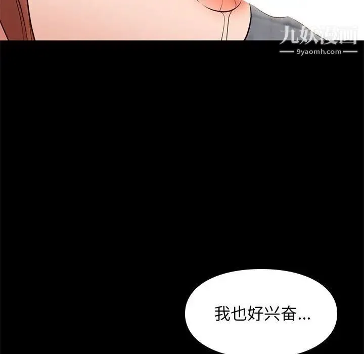 邂逅 第17话 第95页
