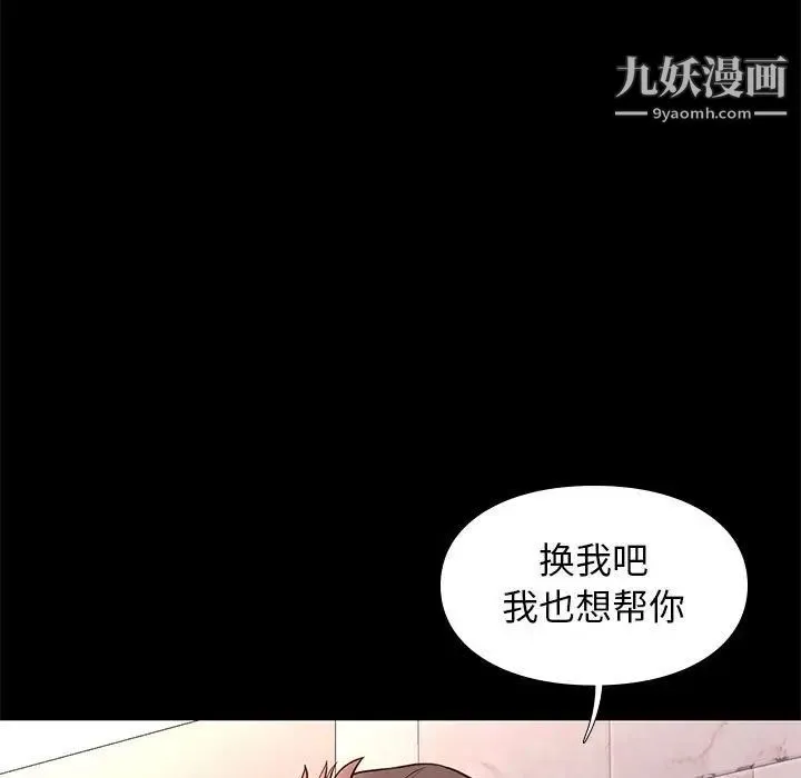 邂逅 第17话 第107页